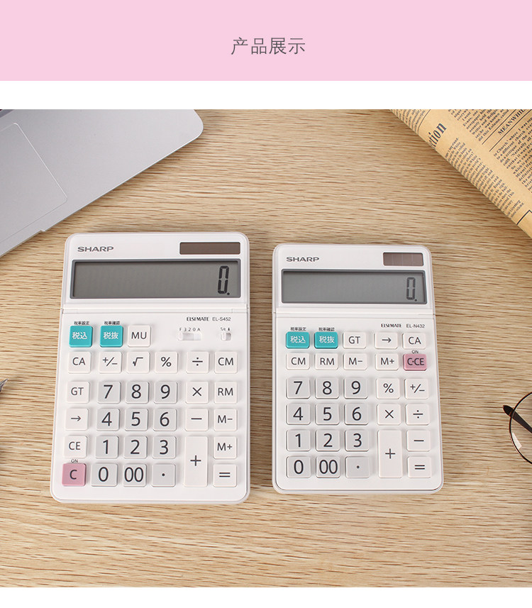 SHARP夏普EL-S452台式计算器EL-N432财务会计多功能税率太阳能计算机 SHARP夏普EL-S452台式计算器EL-N432财务会计多功能税率太阳能计算机