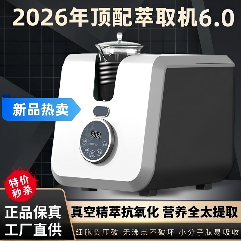 Plant Herbal Medicine Extraction Machine, Beverage Extraction Device, Health Pot, Automatic Decoction and Concentration for Home Use