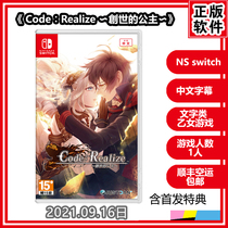 Appointment 9 16 NS SWITCH game Code: Realize the creation of the princess Ji Jun Chinese