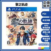 Appointment Shunfeng PS4 game hero legend Li Zi track Li rail first Chinese version