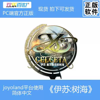 Spot PC game Yesu Heissereta's Shuhai joyo platform Simplified Chinese