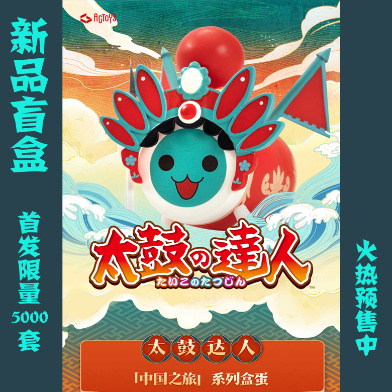 Book "Taiko Master" Series Box Egg Tour to China ACTOYS Tide Play Blind Box Gift