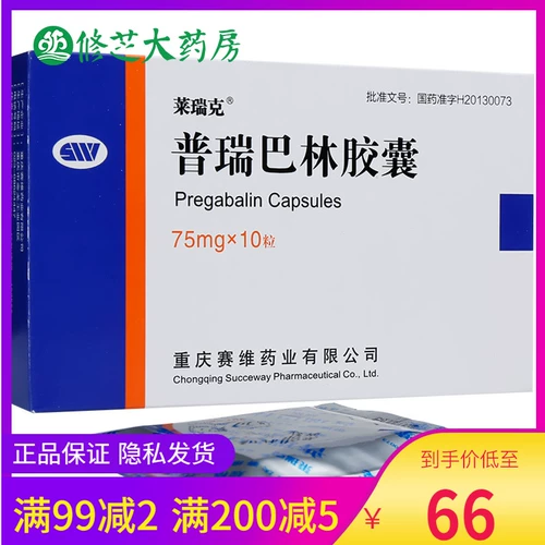 Оригинальный аптечный препарат】Лирический прегабалин, капсулы 75 мг*10 капсул/коробка. Оригинальный препарат для лечения парциальных эпилептических припадков у взрослых.