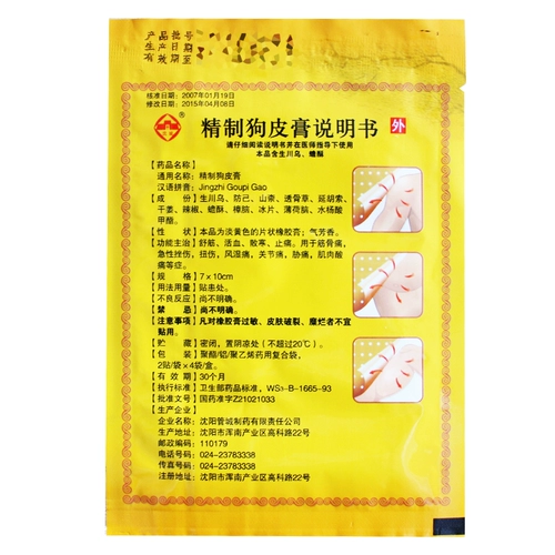 沈城 Рафинированный крем для кожи собаки 8 наклеек/сумки