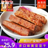 Sichuan Specialty Yongshou Poems Wuxiang Bean Dished Spicy Shiitake Spicy Tuk Tofu высушенные закуски маленькие закуски 500G