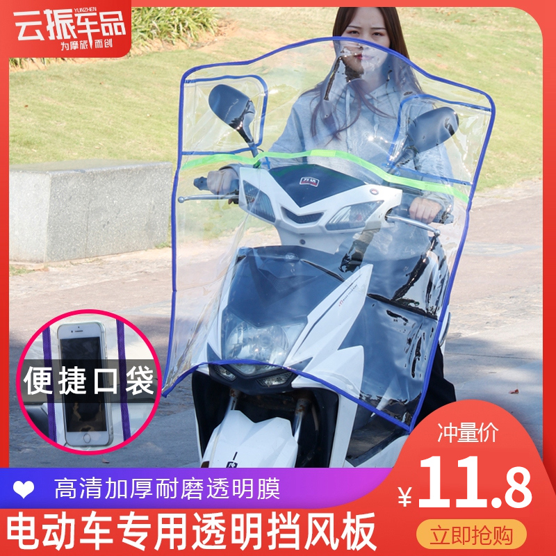 Electric motorcycle front windshield transparent plate plastic HD rainproof battery car rain shield thickened windshield universal
