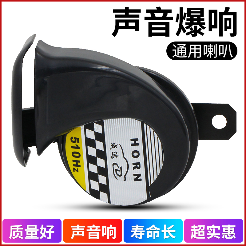 Locomotive trumpet 12v high - sound modified ultra - loudspeaker electric car horn universal loud sound