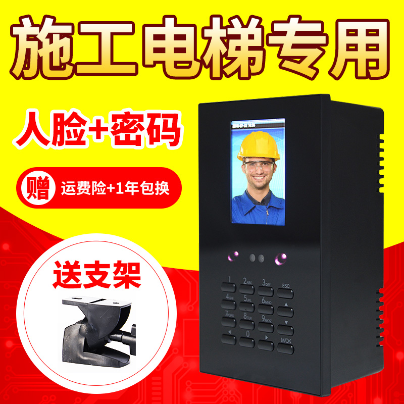 Construction Lift Lift Face Recognition Instrument Fingerprint Lock Suspension Cage Chanter Control System Floor of Instrumental Human Cargo Ladder Fingerprint Swipe lock