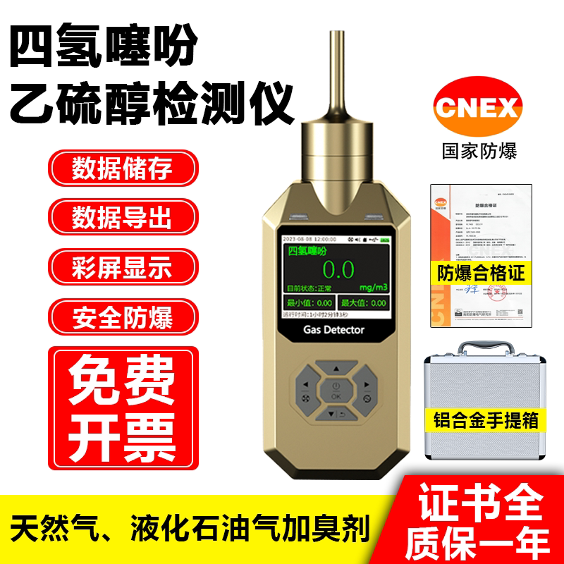 Pump-Type Tetrahydrothiophene Concentration Detector Gas Alarm for Liquefied Petroleum Gas and Methyl Mercaptan Odorant Pump-Type Tetrahydrothiophene Concentration Detector Gas Alarm for Liquefied Petroleum Gas and Methyl Mercaptan Odorant