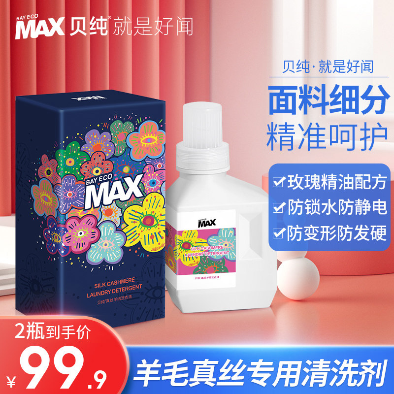 Bepure SANTU HOME joint WOOL CASHMERE LAUNDRY DETERGENT LIQUID CONDENSED ROSE ESSENTIAL OILS NATURAL ENZYMES