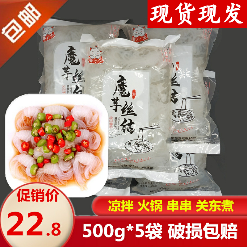 Magic Xiaoyu konjac knot 2500g low-calorie no-cook noodles hot pot skewers ingredients spicy hot meal replacement fans