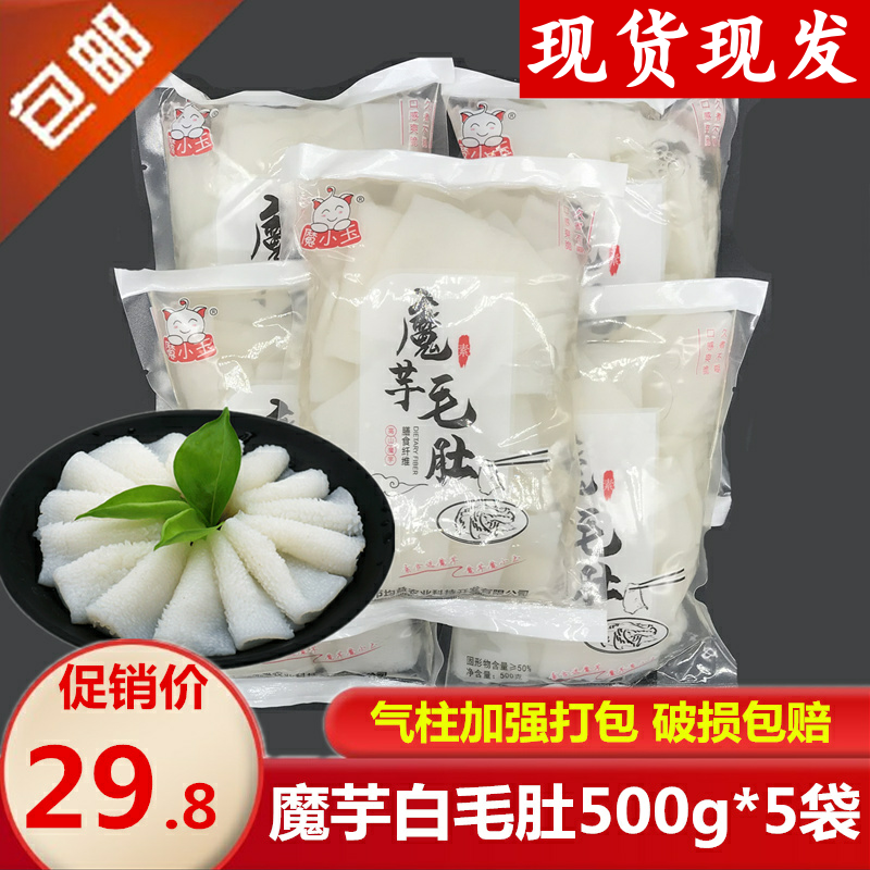 Magic Xiaoyu Konjac White Hairy Belly 500g*5 Bags Hot Pot Strings Cold Salad Meal Replacement Satiety and Convenient Cooked Food Low-calorie Low-calorie