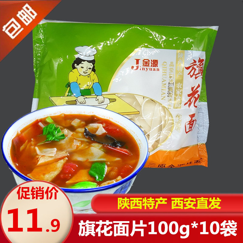Shaanxi flag - flour 100g * 10 bag knife cut noodle dry blade diamond surface dry breakfast