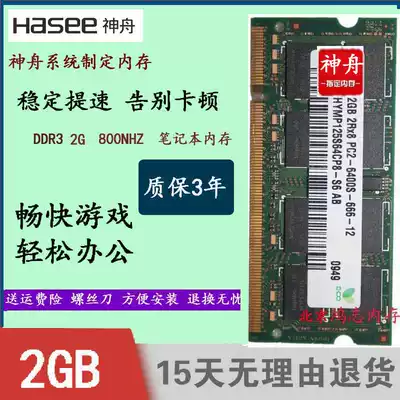 Shenzhou elegant HP860 HP600 HP640 HP650 HP660 2G 800 laptop memory