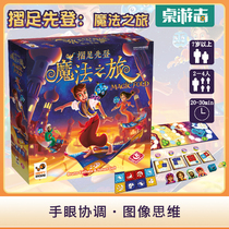 (Card board game) Fold the foot first: Magic Trip Magic Fold Chinese genuine hand-eye coordination