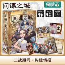 (Card board game) Spy City Strategy Reasoning Imported Leisure Party Role Playing Genuine