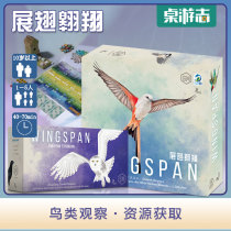 (Card board game) wings soaring Wingspan Chinese genuine bird observation leisure European chapter expansion