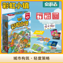 Rainbow town Happy City operates small town of parent children and childrens hypothesis Chinese table tour
