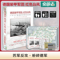 (Card board game) German Armored Legion: Red Typhoon World War II campaign series Soldier Blitz