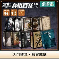 (Card board game) script killing murder mystery-truth file collection strategy reasoning card 5-7 people