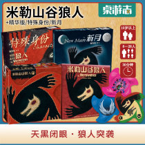 (Cruise table tours) Miller Valley Wolves: The fine Chinese version of the Wolverine in the new moon Special Mission Game Table Tour