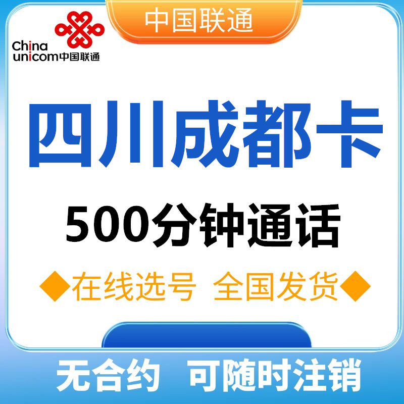Sichuan Chengdu Unicom 4G5G mobile phone number card national general flow Internet elderly children's watch card
