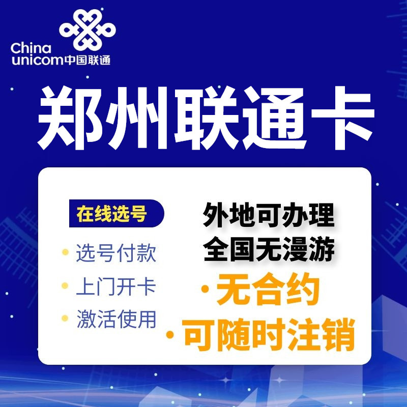 Henan Zhengzhou Unicom 4G5G mobile phone number card National traffic Internet card Elderly card Children's watch card