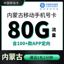Inner Mongolia Hohhot Wuhai Chifeng Baotou Tongliao Xingan Mobile 4G5G mobile phone number data card