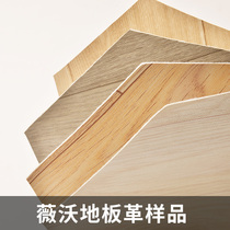 Weiwo floor leather sample special shot link nationwide charge 4 yuan freight sample free