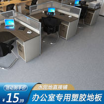 Office-specific floor glue Commercial wear-resistant pvc plastic floor leather cement floor direct floor glue