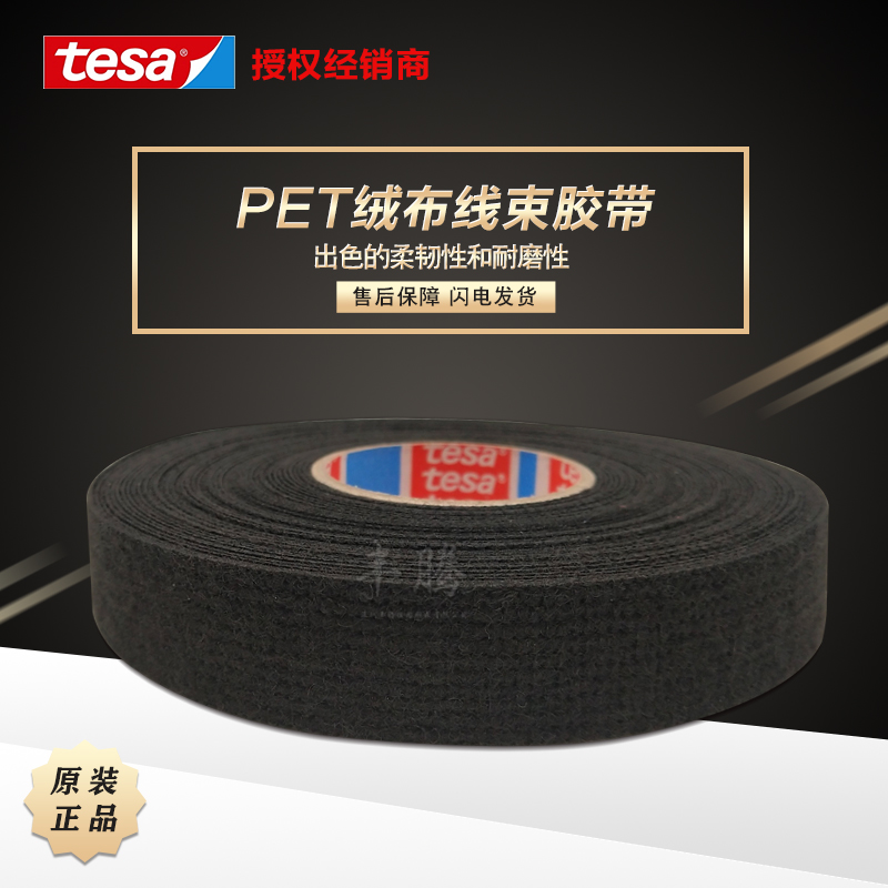 Desa tesa51618 car flame retardant high temperature resistant flannel tape imported Volkswagen wiring harness electrical tape