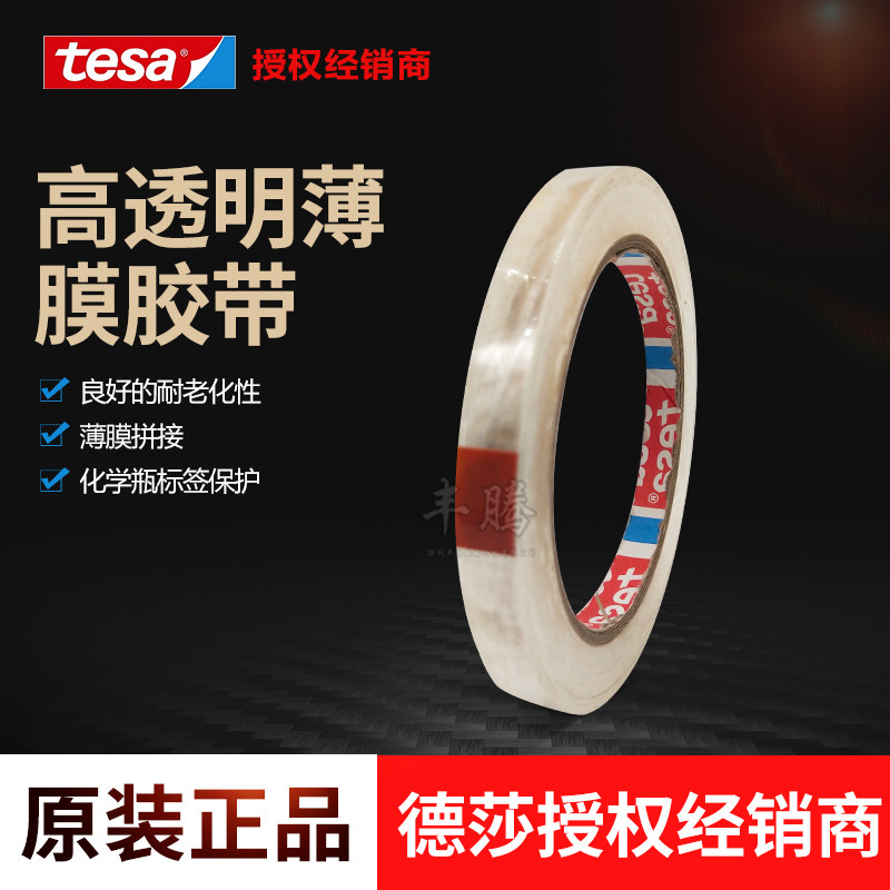 Special price Imports German desha tesa4206 single-sided film Highly transparent PP fixed adhesive tape agent-Taobao