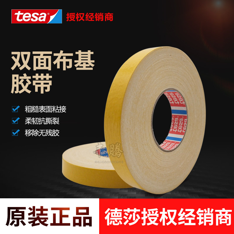 Tesa Tesa 4964 high adhesive cloth - free fabric with carpet fabric splicing fixation without residual rubber