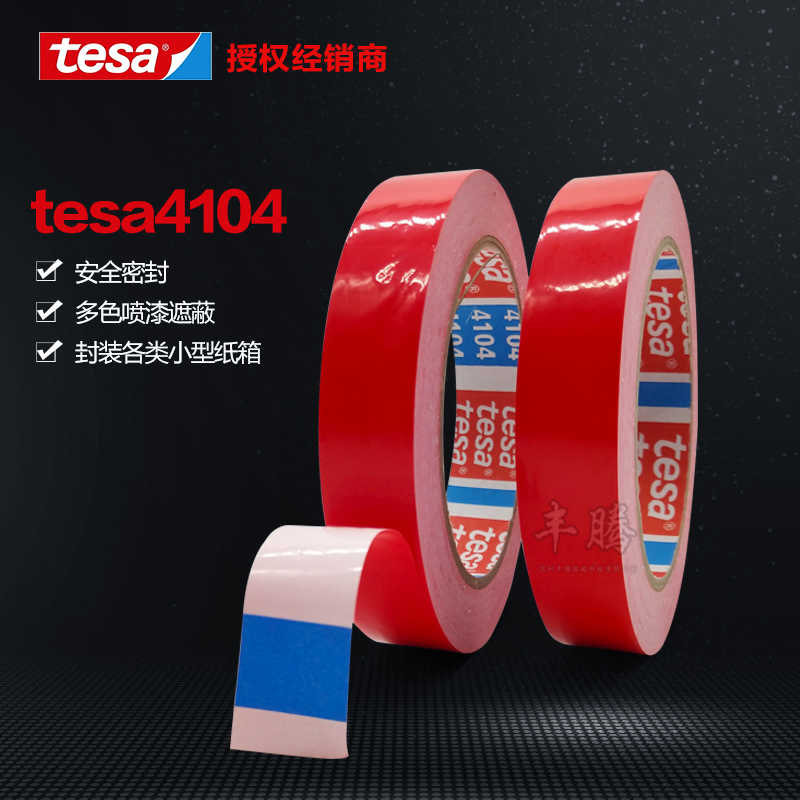 Agent TESA4104 Desha 4104pvc Automotive spray paint color adhesive adhesion test red fixed adhesive tape