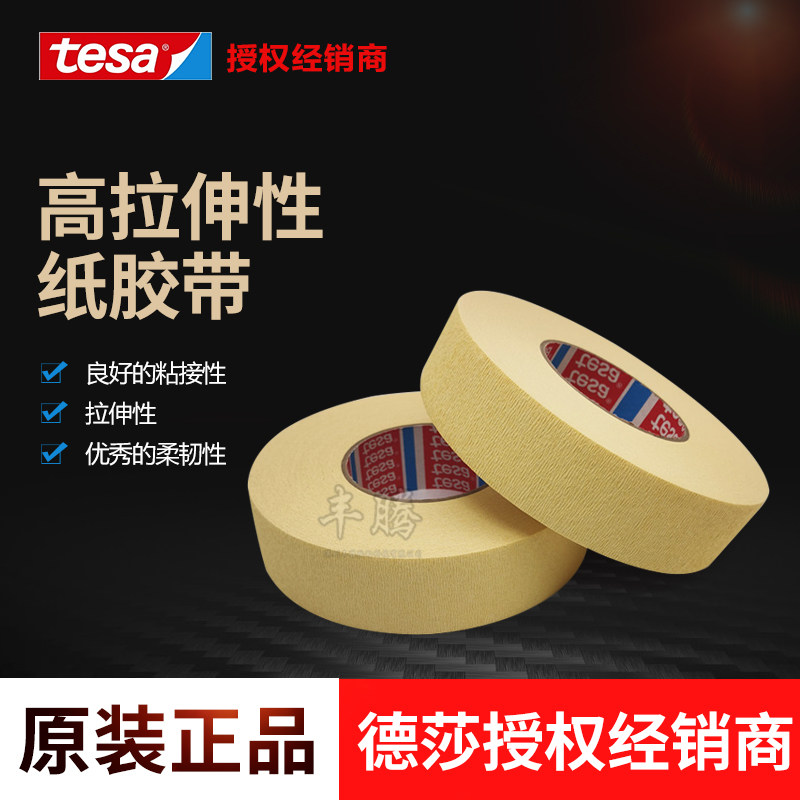 Desha tesa4322 German Curve Wrinkle Beauty Pattern Paper Spray Masking Paper Film Fixed Strapping Sealing Tape-Taobao