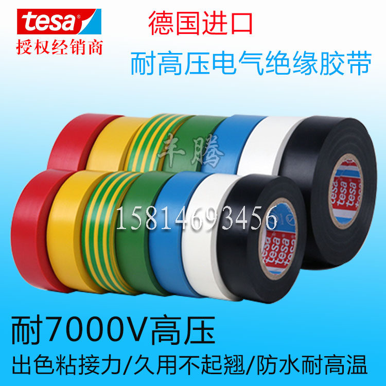 Desha 53988 electrician adhesive tape insulation adhesive tape flame-retardant waterproof pvc high temperature resistant high pressure harness rubberized adhesive tape self-adhesive tape