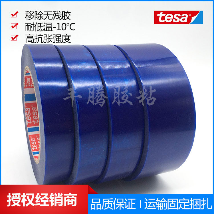 Home appliances protects fixed tape Tesa 64294 blue refrigerator furniture office supplies fixed bundle