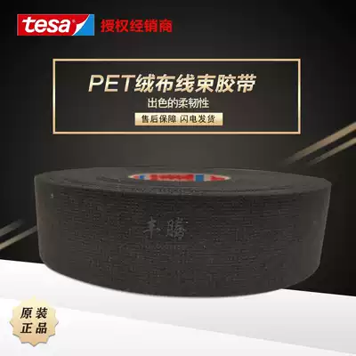 Dessa TESA51608 flannel tape Car wiring harness cabin high temperature resistant flannel tape Dessa tape 25 meters