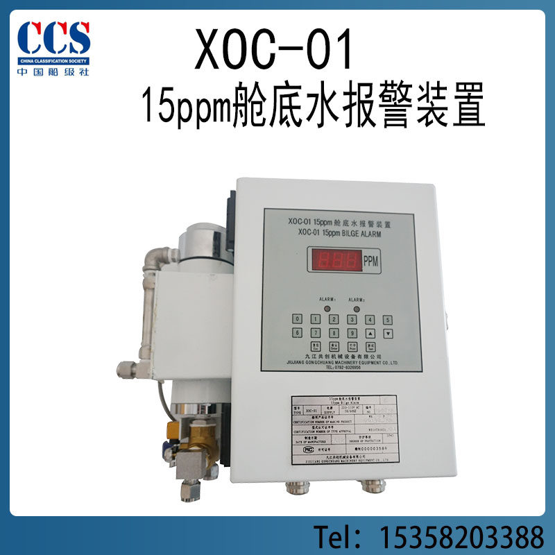 XOC-01 15PPM Bay Flood Alarm Device Oil Water Separator Alarm Device CCS Ship Inspection of Jiujiang Co-creation