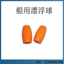 Marine floating ball Marine floating ball Life - saving armrest float float float float float float float float float float float float float barrel