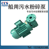 Marine sewage crushing pump 0 5CWF-8 10 15 20 Marine sewage treatment processor crushing pump with ship inspection CCS