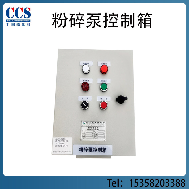 Marine crushing pump control box high level alarm box magnetic start control box sewage control box ship inspection CCS