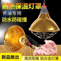 Heat preservation lamp anti-collision lampshade heating bulb protective cover insulation lamp explosion-proof net cover heating lamp cover for piglets