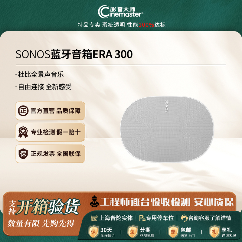 【Special Offer】Sonos Era 300 Bluetooth Speaker Dolby Smart Unboxed Sample with Complete Packaging 【Special Offer】Sonos Era 300 Bluetooth Speaker Dolby Smart Unboxed Sample with Complete Packaging