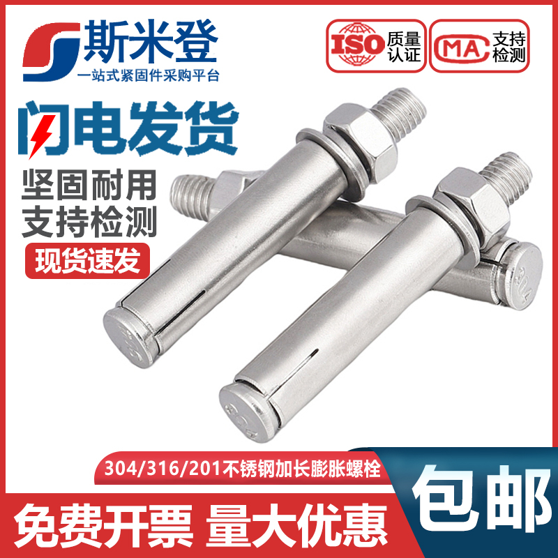 304201316 Stainless Steel Expansion Screw Bolt Blast Lengthened Outer Pull Burst Pipe Nail Rod M6M8M10MM12