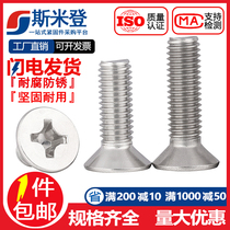 M1 6M2M3M4M5 316 stainless steel cross countersunk head screw flat head Phillips screw * 6810-100mm