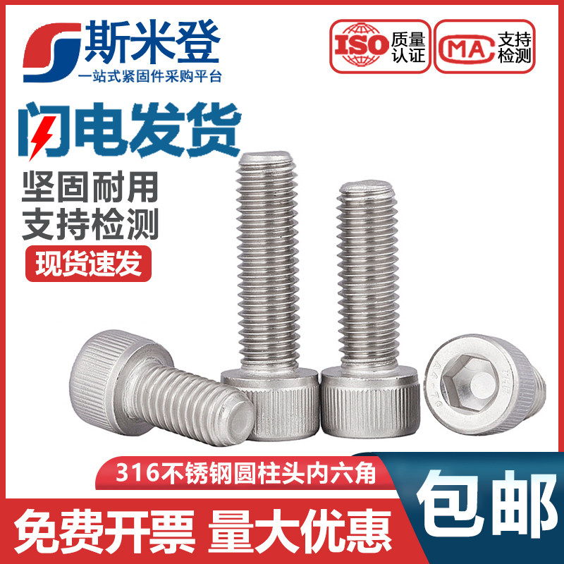 M12M14M16M20 316 stainless steel inner hexagonal screw cylindrical head bolt cup head lengthened screw big all