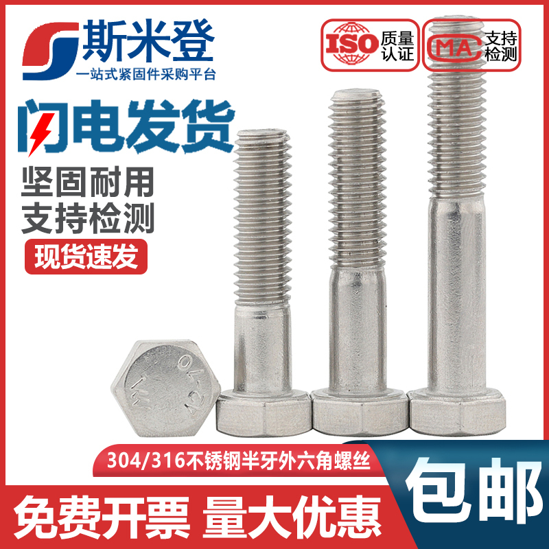 304316 stainless steel half-tooth outer hexagonal screw bolt M12 * 160x170x180x190x200x220-230