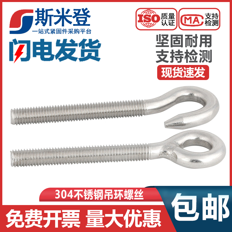M4M5M6-M20 rings screw with ring screw rod 304 stainless steel ring hook-shaped bolt goat eye hook ring screw