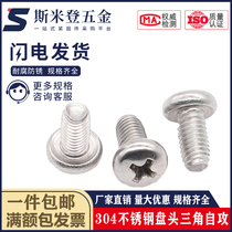 304 stainless steel pan head triangle tooth self-locking screw GB6560 triangular self-tapping screw mM3M4M5M6